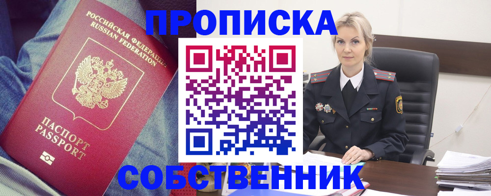 прописка иностранных граждан в Соль-Илецке