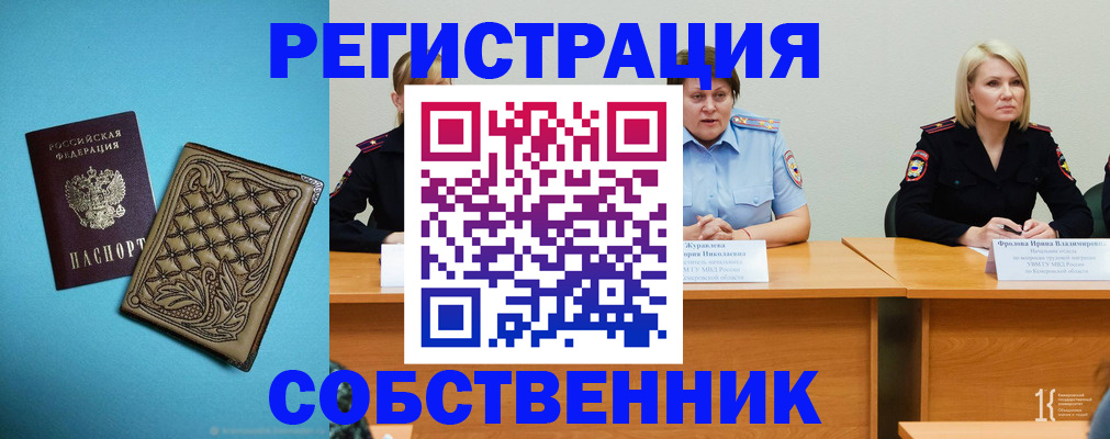 прописка гарантия в Соль-Илецке