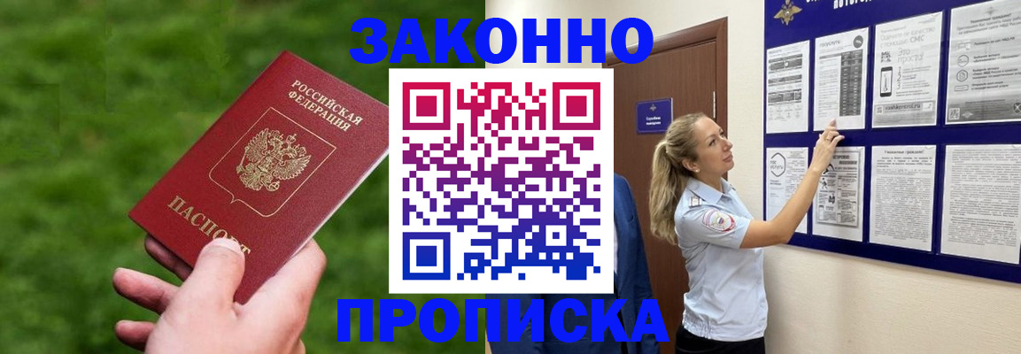 прописка штамп в Соль-Илецке
