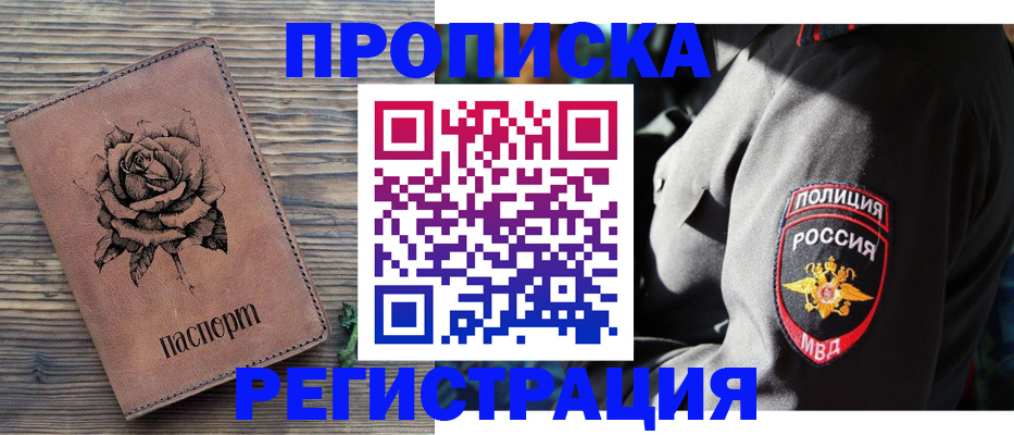 прописка для кредита в Соль-Илецке