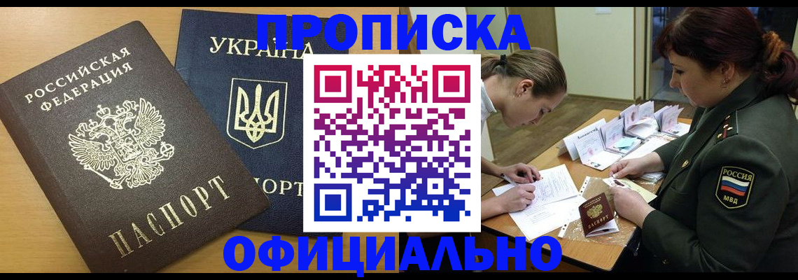 временная прописка в Соль-Илецке
