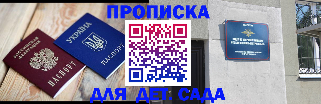 прописка для работы в Соль-Илецке